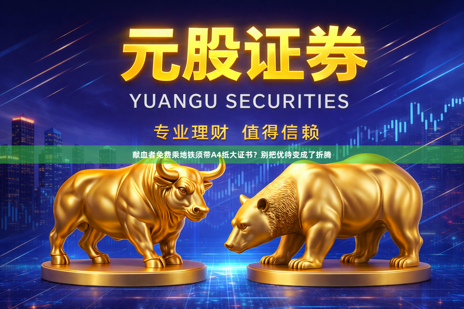 献血者免费乘地铁须带A4纸大证书？别把优待变成了折腾