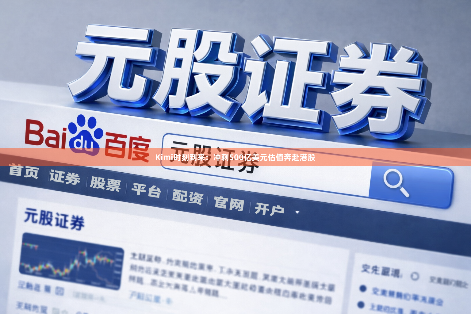 Kimi时刻到来：冲刺500亿美元估值奔赴港股
