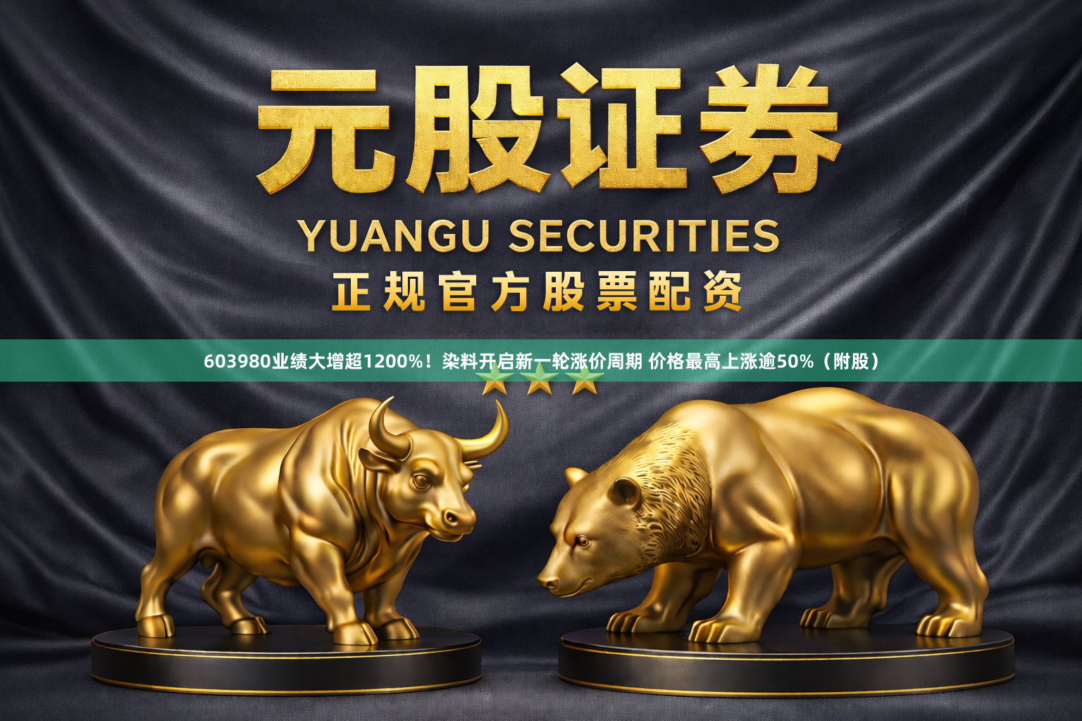 603980业绩大增超1200%！染料开启新一轮涨价周期 价格最高上涨逾50%（附股）