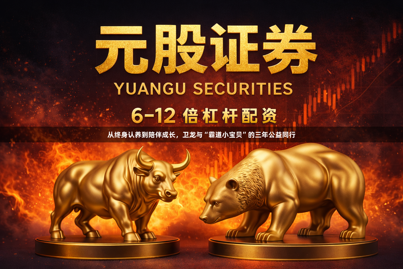 从终身认养到陪伴成长，卫龙与“霸道小宝贝”的三年公益同行
