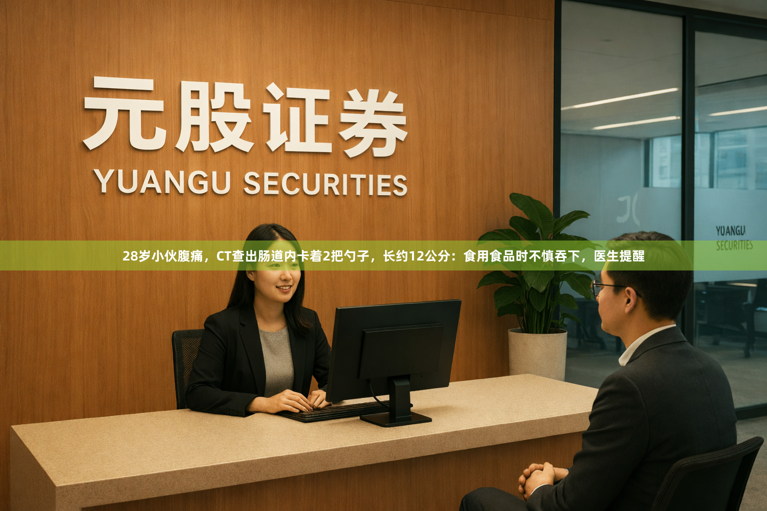 28岁小伙腹痛，CT查出肠道内卡着2把勺子，长约12公分：食用食品时不慎吞下，医生提醒