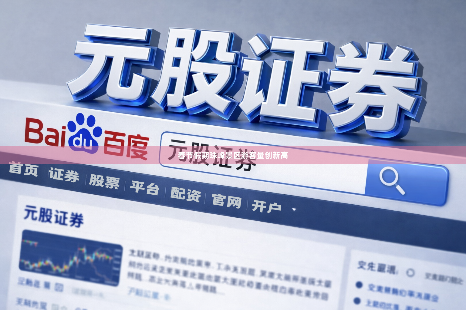 春节假期珠峰景区游客量创新高
