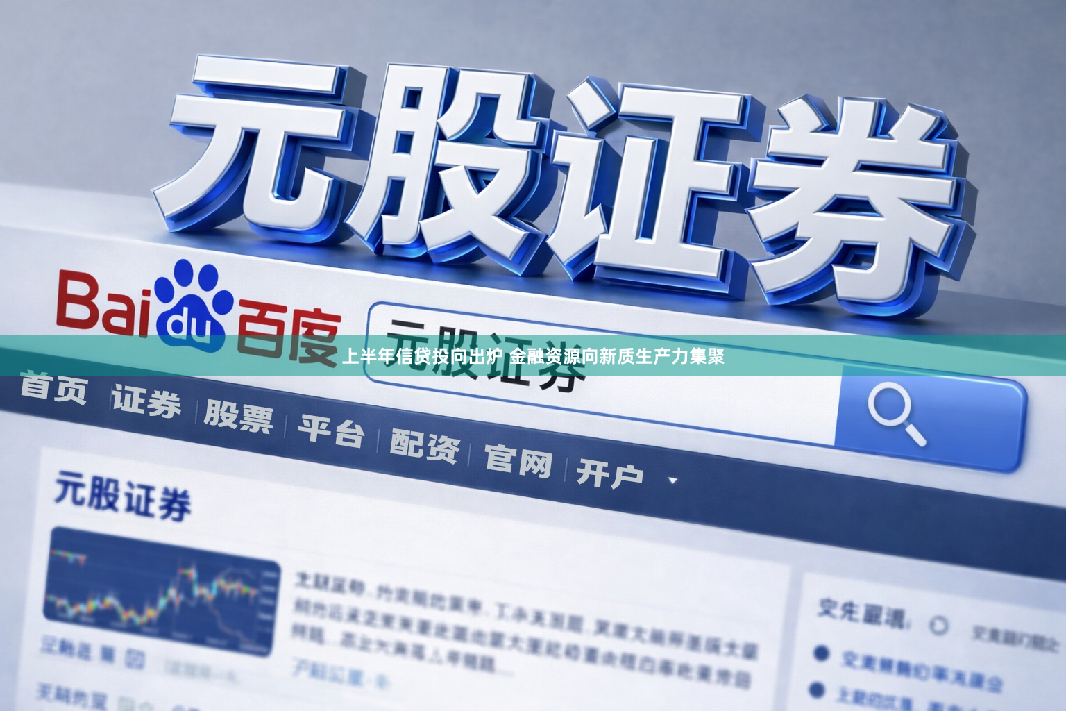 上半年信贷投向出炉 金融资源向新质生产力集聚