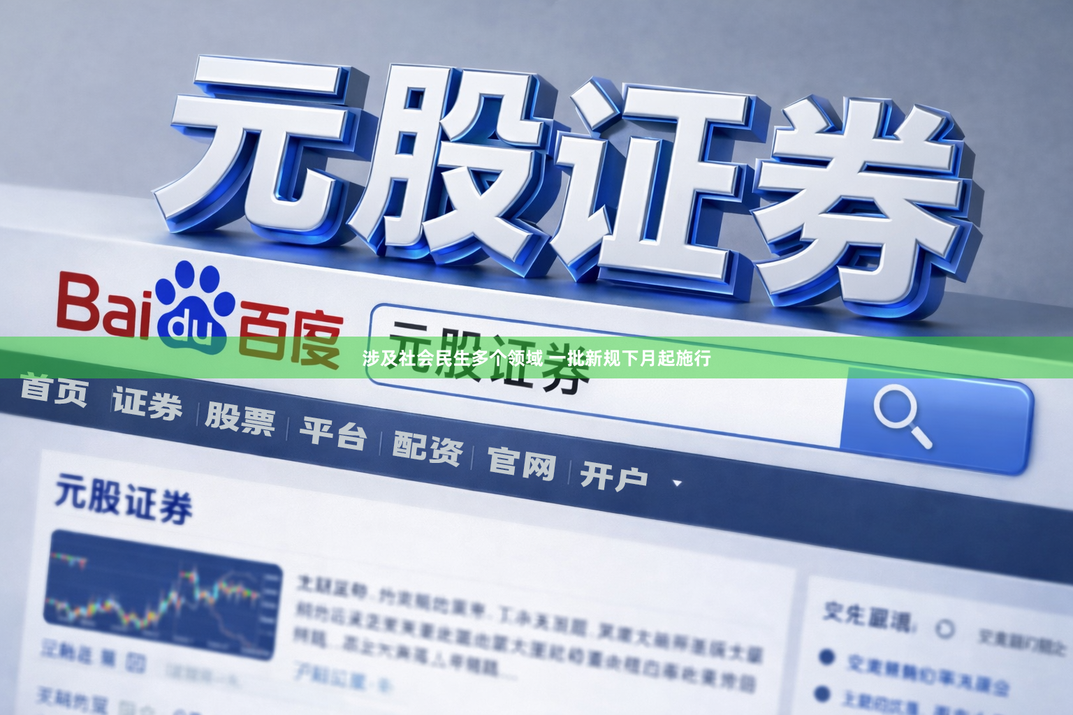 涉及社会民生多个领域 一批新规下月起施行
