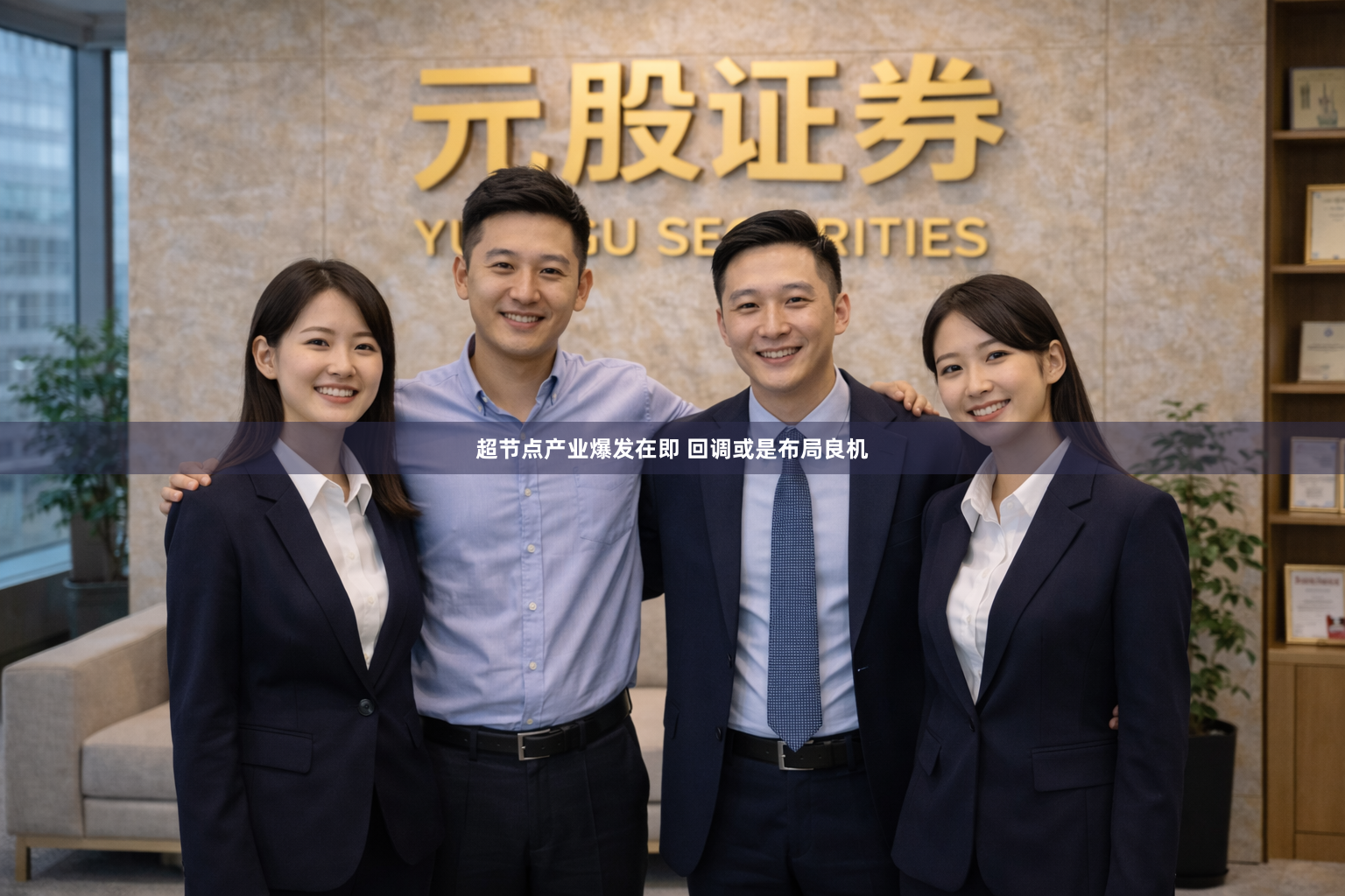 超节点产业爆发在即 回调或是布局良机