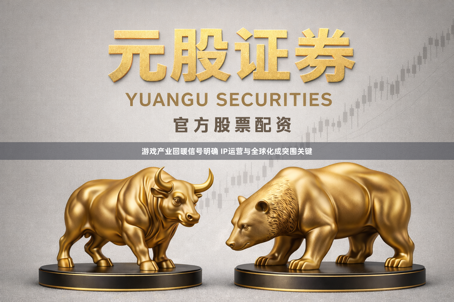 游戏产业回暖信号明确 IP运营与全球化成突围关键