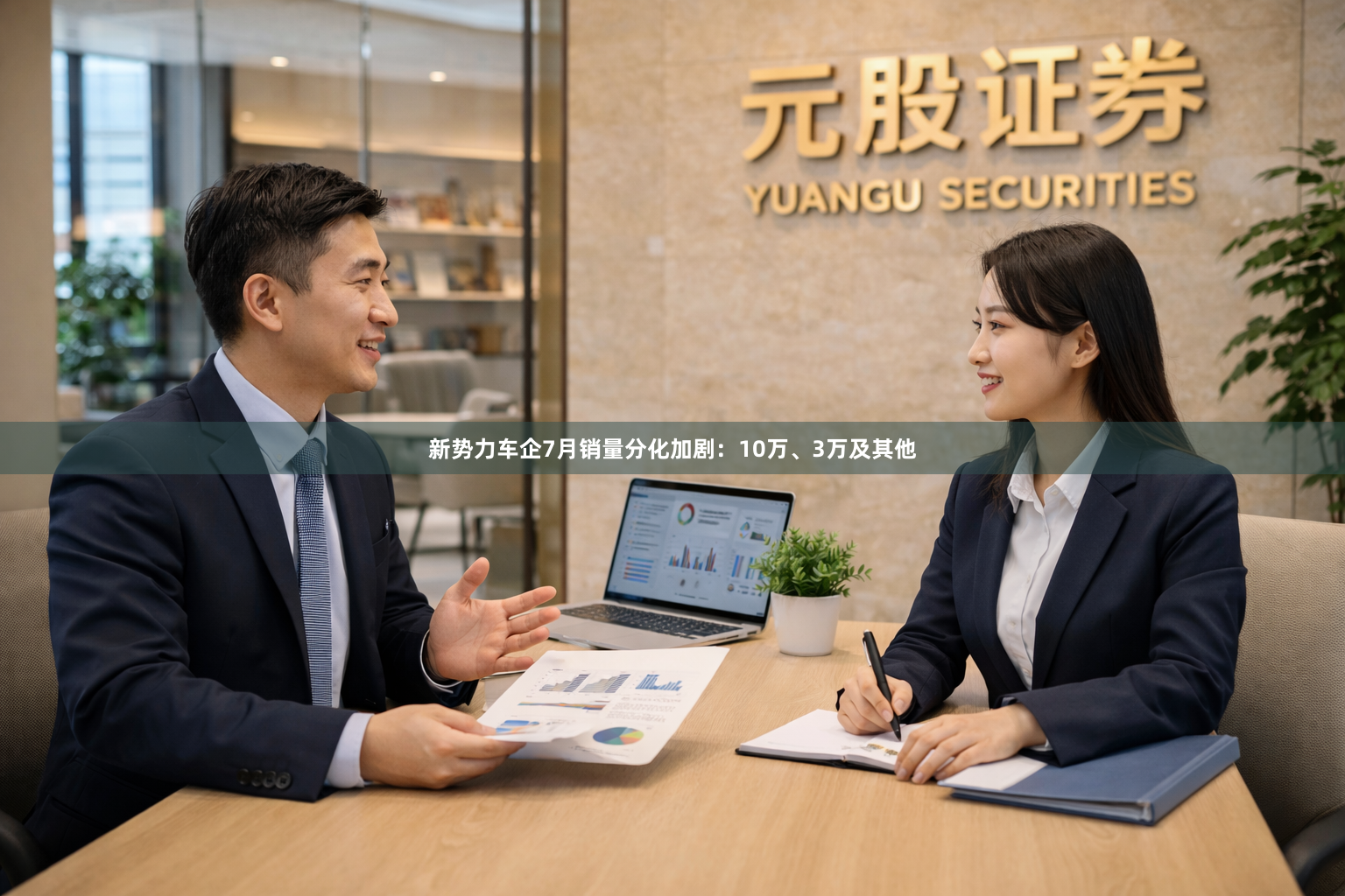 新势力车企7月销量分化加剧：10万、3万及其他