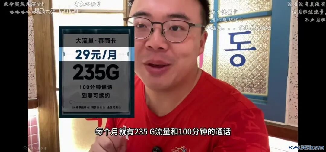 2024年，知名UP主在视频中植入流量卡的广告 图片来源：网络视频截图