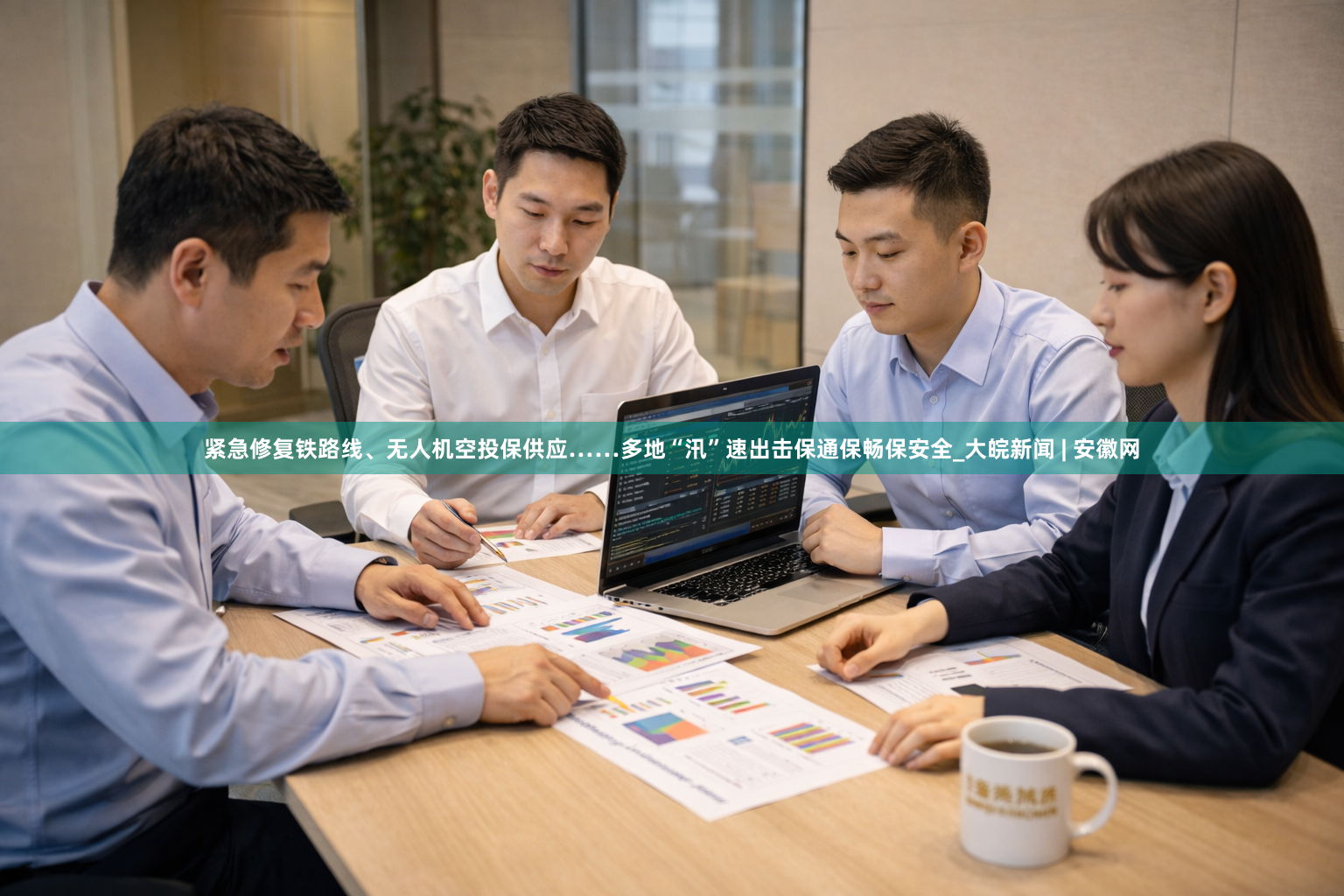 紧急修复铁路线、无人机空投保供应……多地“汛”速出击保通保畅保安全_大皖新闻 | 安徽网