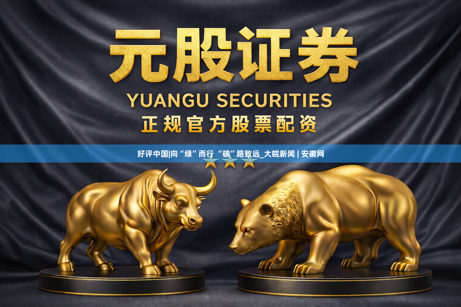 好评中国|向“绿”而行 “碳”路致远_大皖新闻 | 安徽网