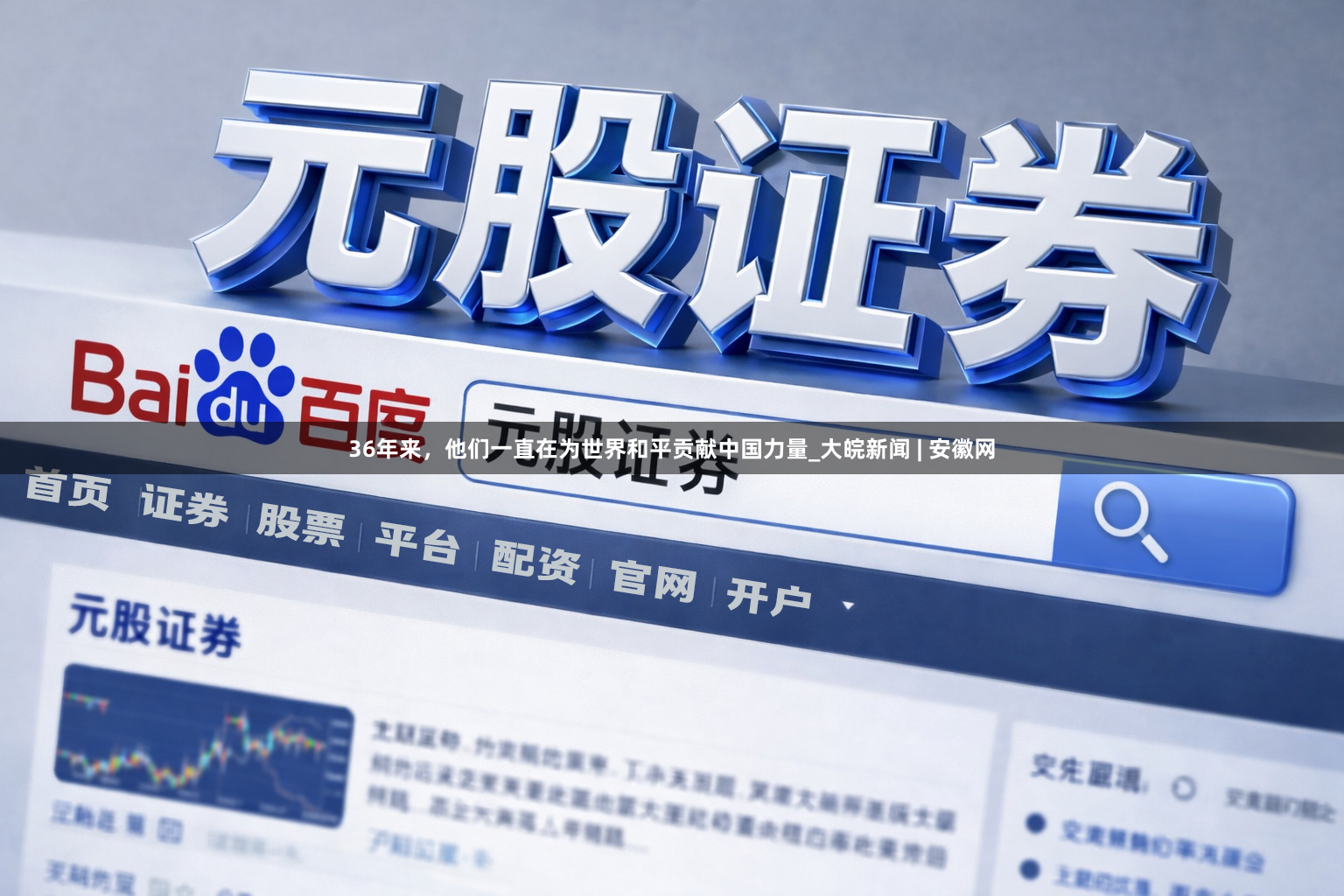 36年来，他们一直在为世界和平贡献中国力量_大皖新闻 | 安徽网