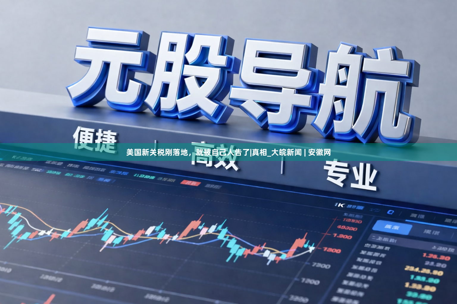 美国新关税刚落地，就被自己人告了|真相_大皖新闻 | 安徽网