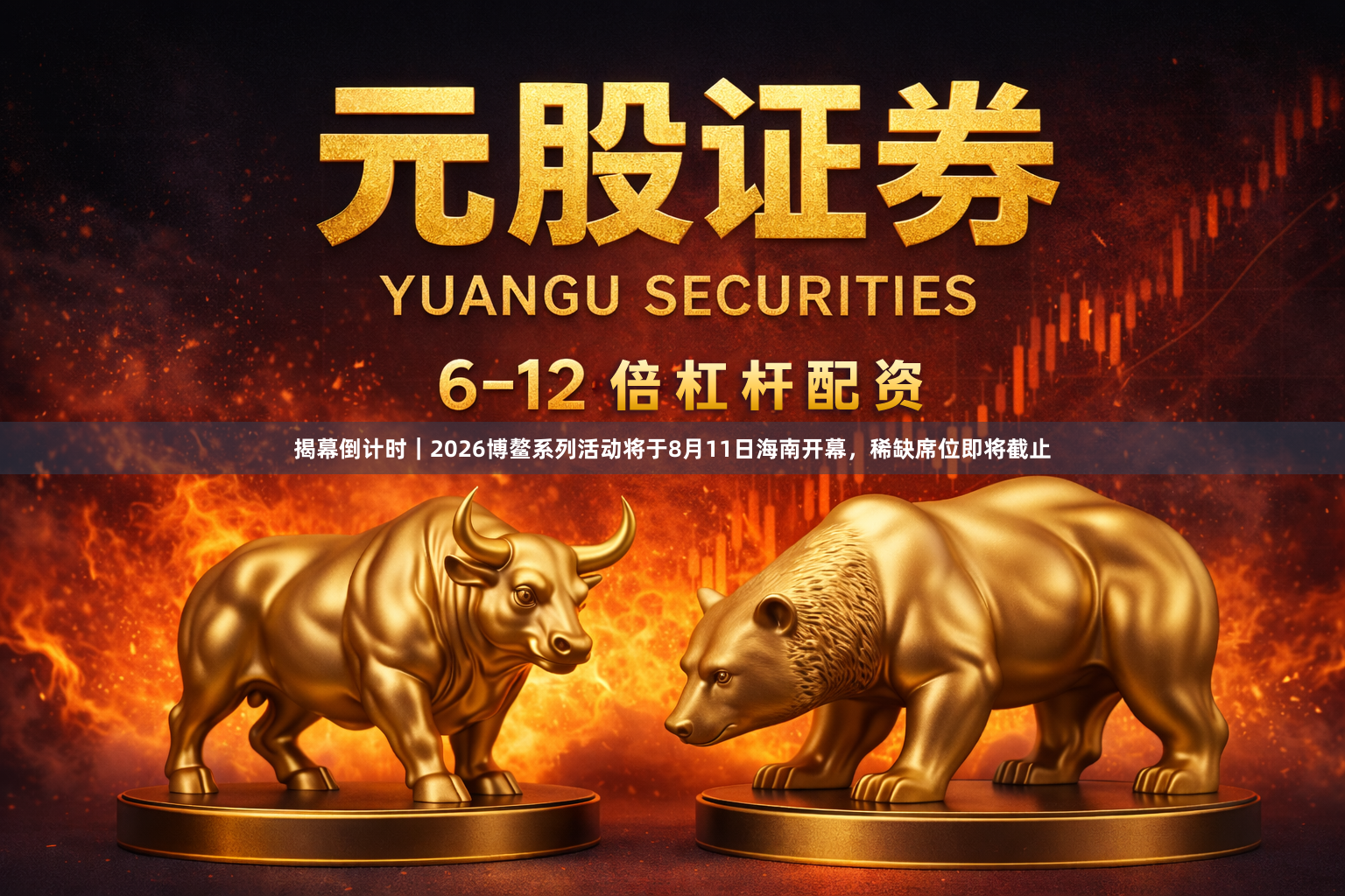 揭幕倒计时｜2026博鳌系列活动将于8月11日海南开幕，稀缺席位即将截止
