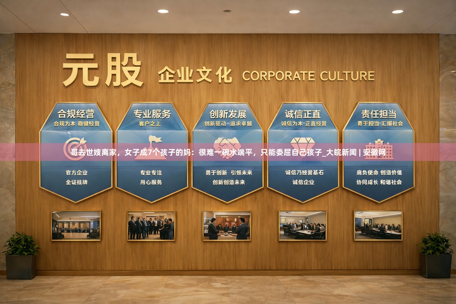 哥去世嫂离家，女子成7个孩子的妈：很难一碗水端平，只能委屈自己孩子_大皖新闻 | 安徽网