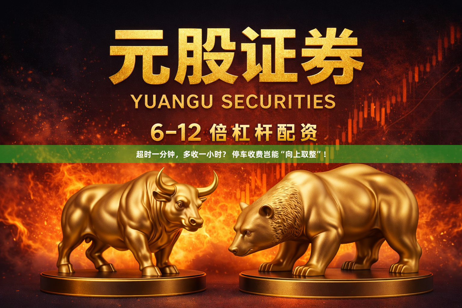 超时一分钟,多收一小时? 停车收费岂能“向上取整”!
