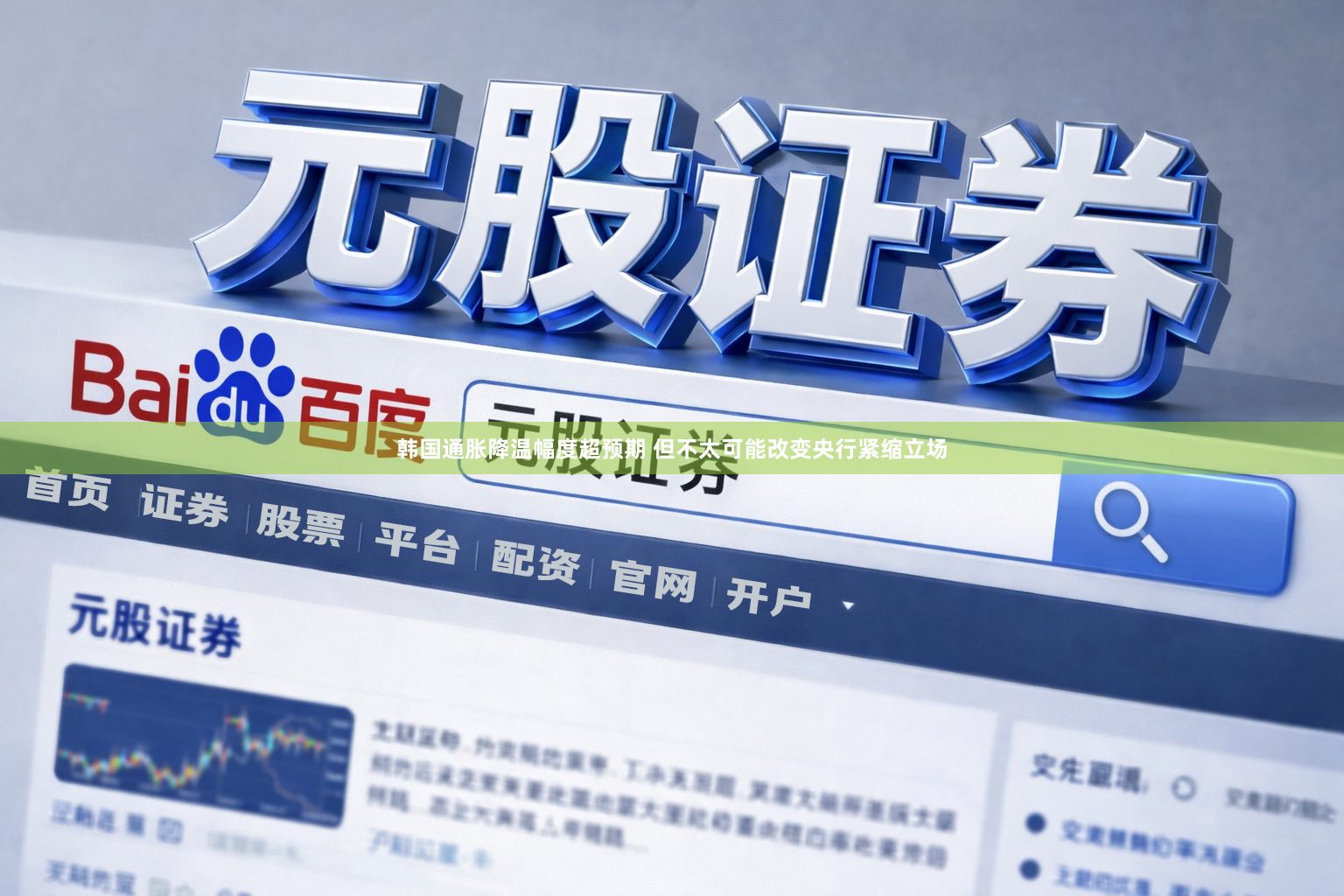 韩国通胀降温幅度超预期 但不太可能改变央行紧缩立场