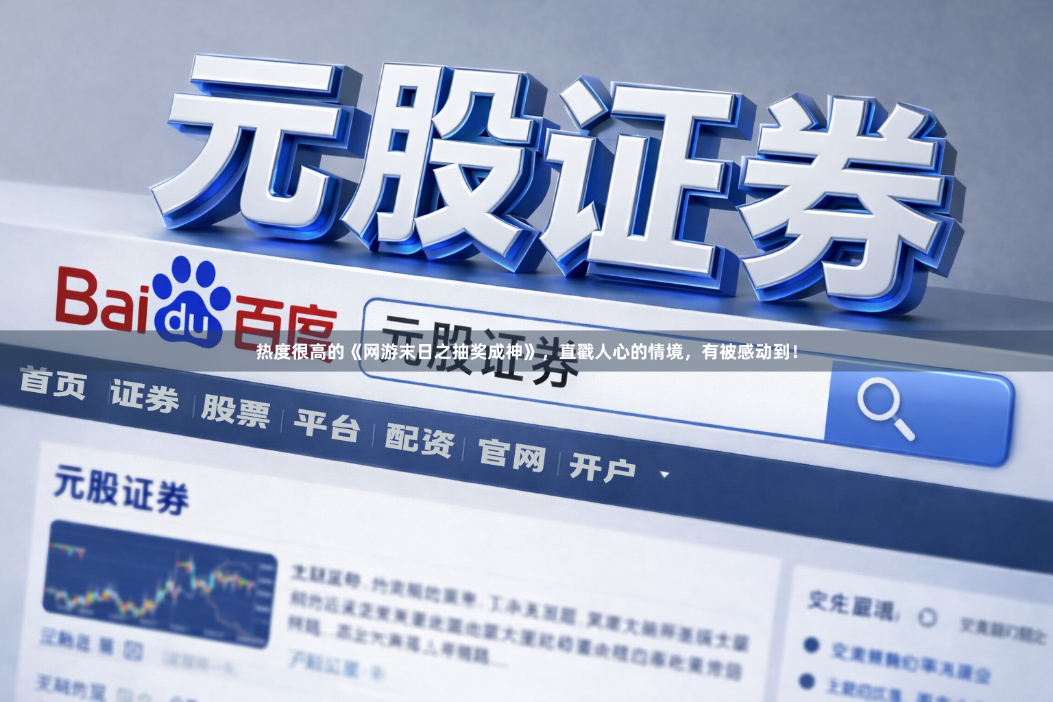 热度很高的《网游末日之抽奖成神》，直戳人心的情境，有被感动到！