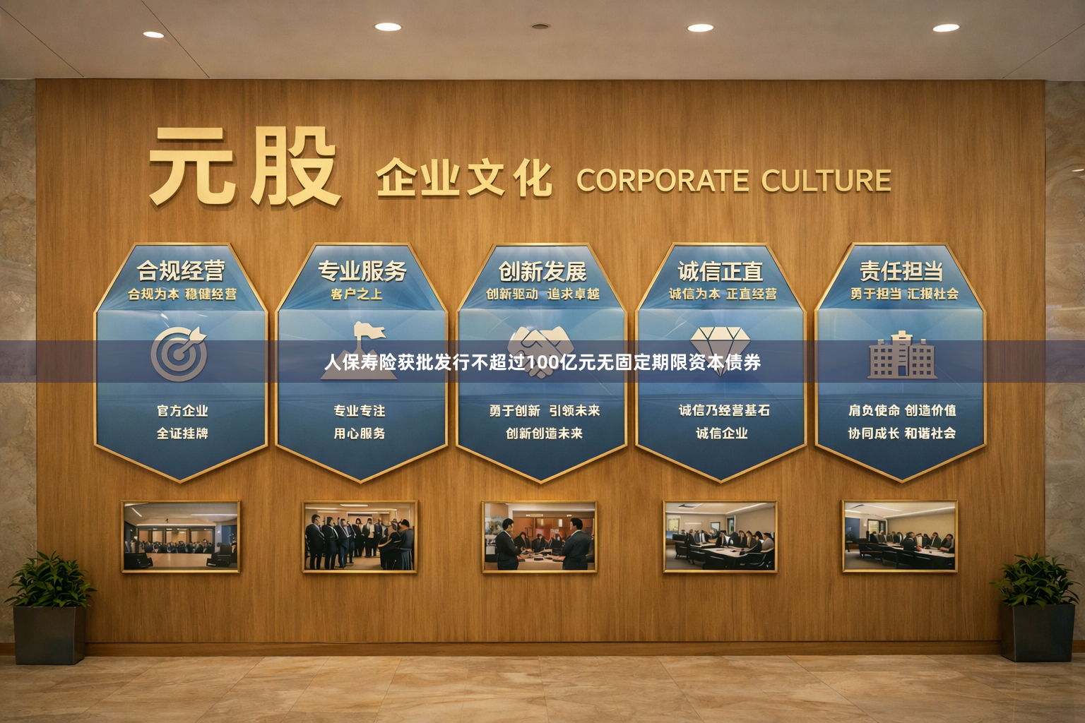 人保寿险获批发行不超过100亿元无固定期限资本债券