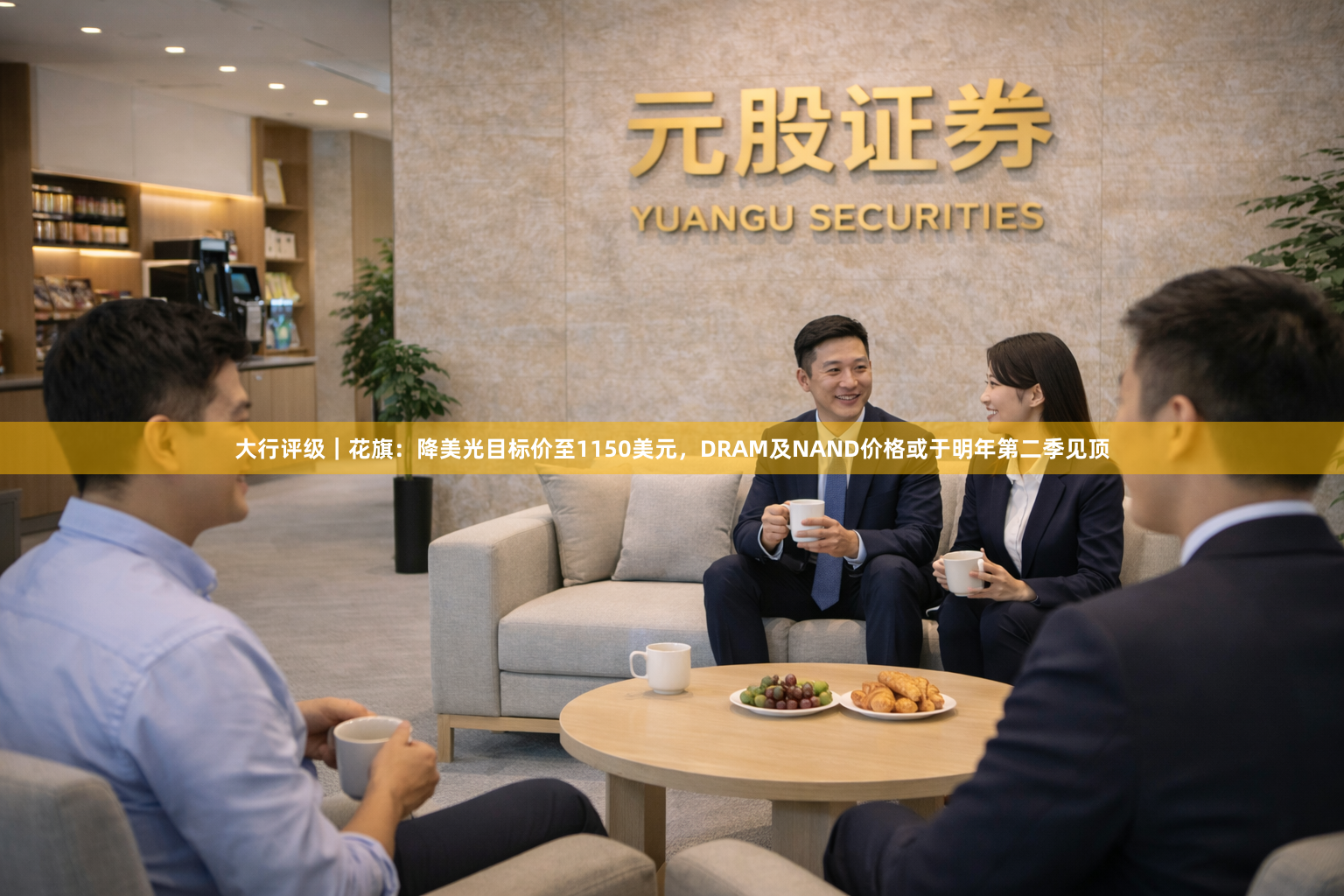 大行评级｜花旗：降美光目标价至1150美元，DRAM及NAND价格或于明年第二季见顶