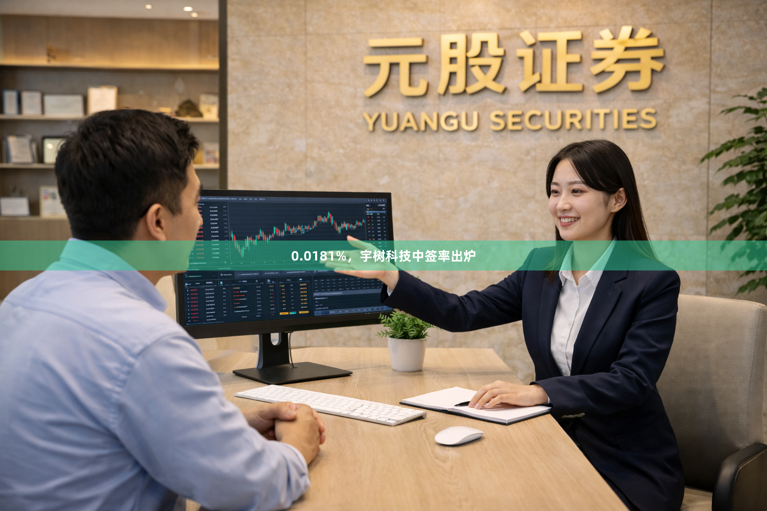 0.0181%，宇树科技中签率出炉