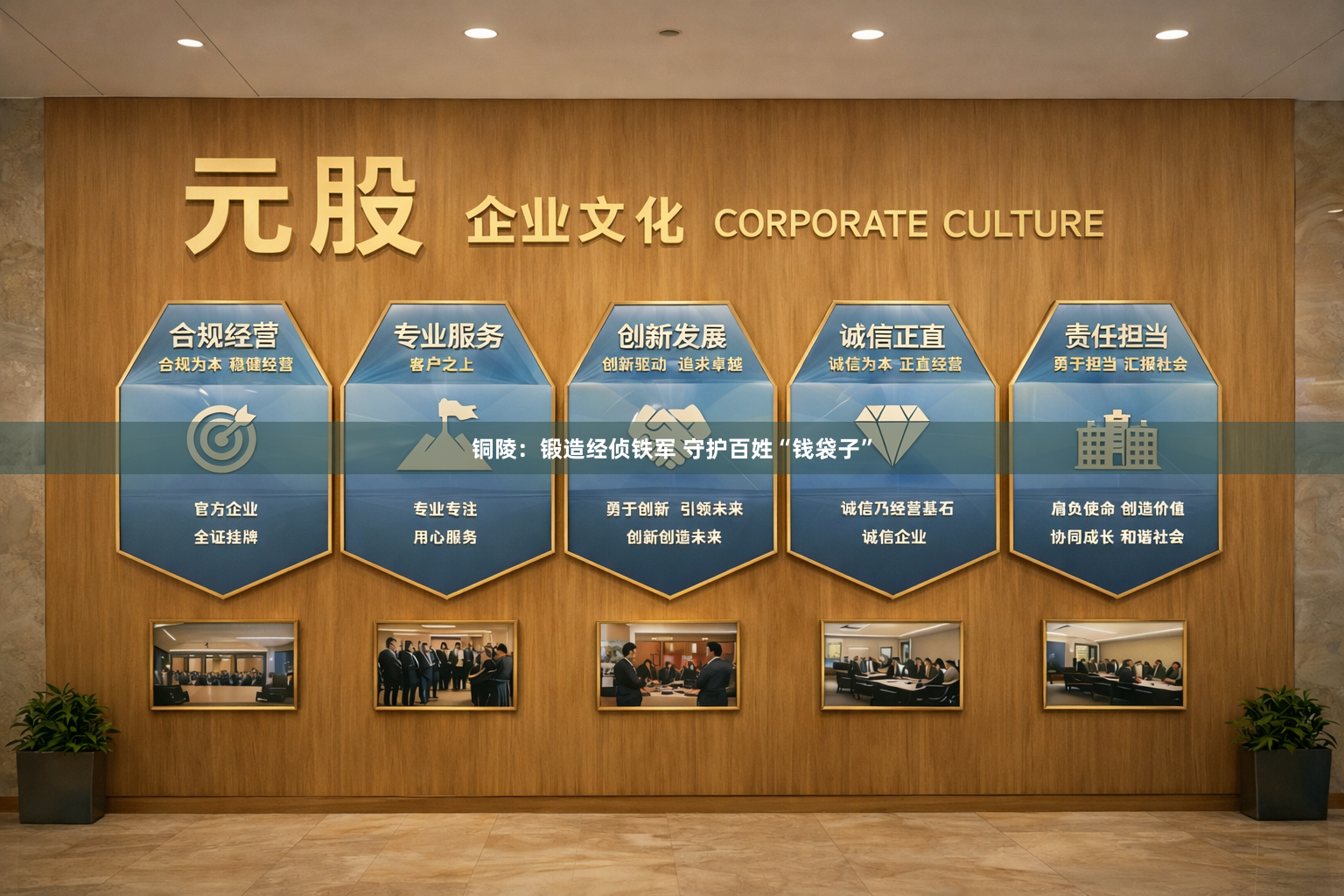 铜陵：锻造经侦铁军 守护百姓“钱袋子”